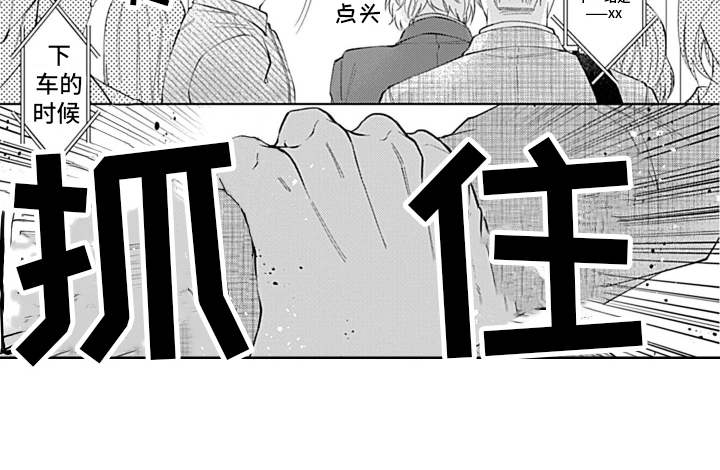 想和你去看晴空万里是什么歌漫画,第2章：骚扰1图