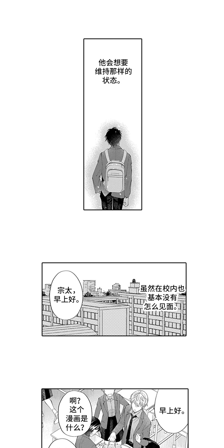 想与你相遇什么意思漫画,第10章：距离2图