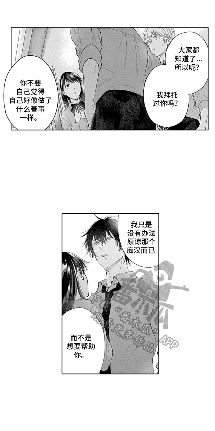 想和你相爱漫画,第19章：不像你2图