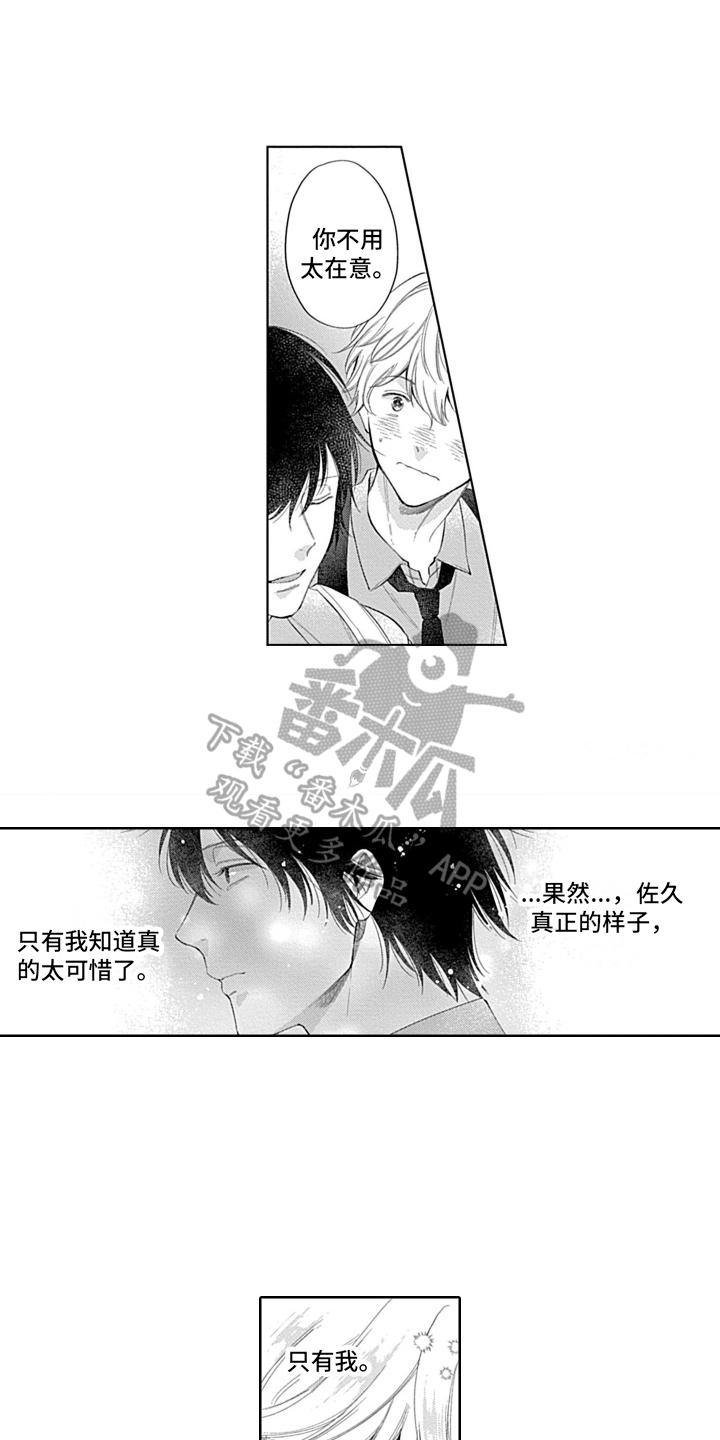 想和你一起去一个地方的伴奏带视频完整漫画,第12章：做饭2图