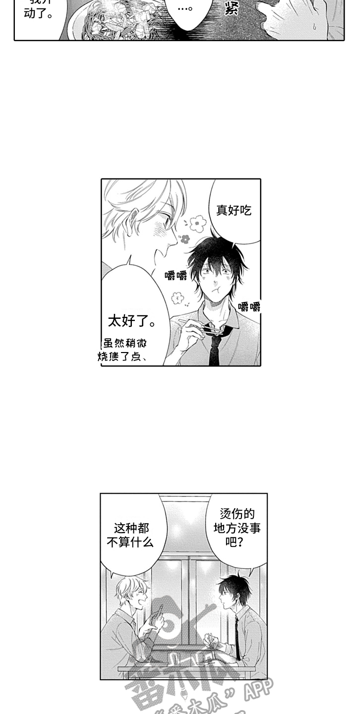 想和你相爱只是无奈漫画,第13章：尴尬2图