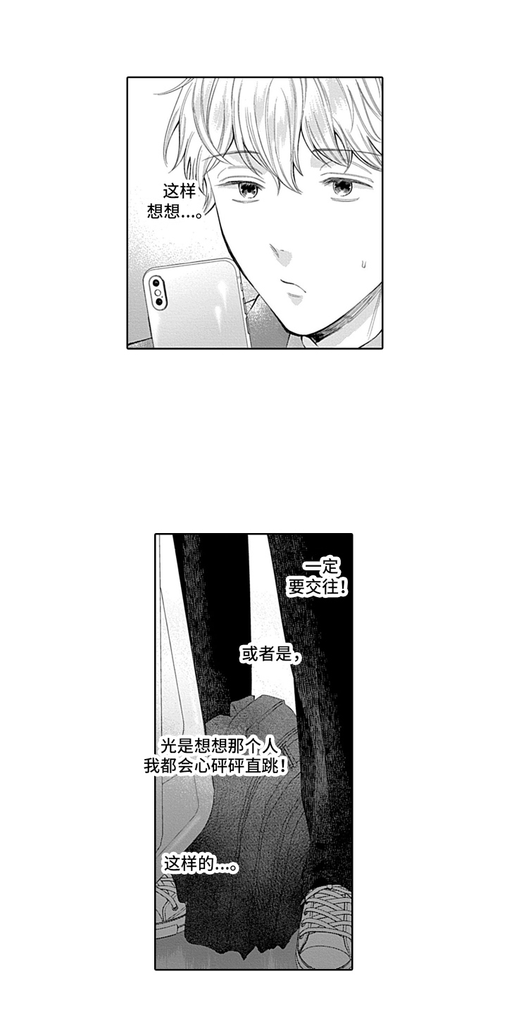 想和你相互耽误漫画,第2章：骚扰1图