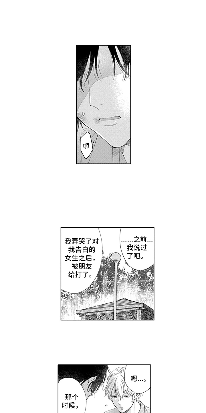 想和你跳超短裙的恰恰是什么歌漫画,第21章：坦白1图