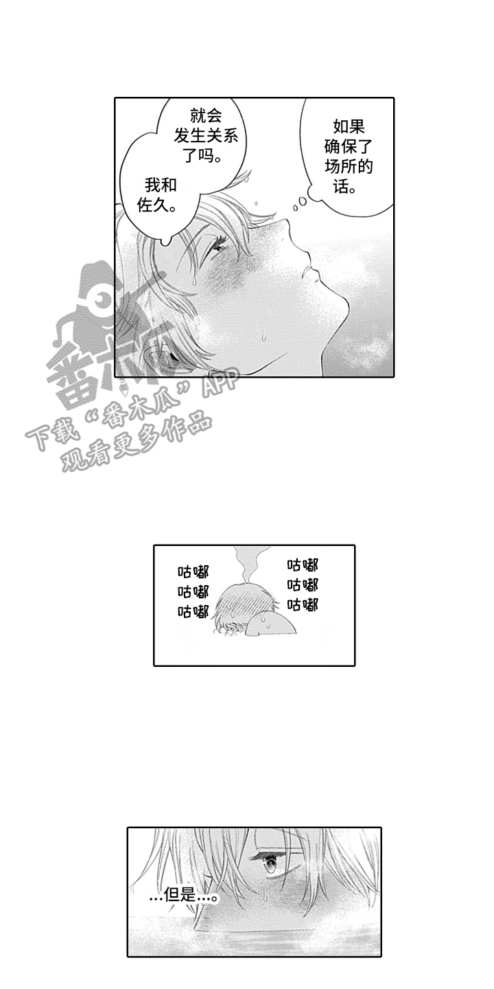 想和你去看晴空万里是什么歌漫画,第23章：场所1图