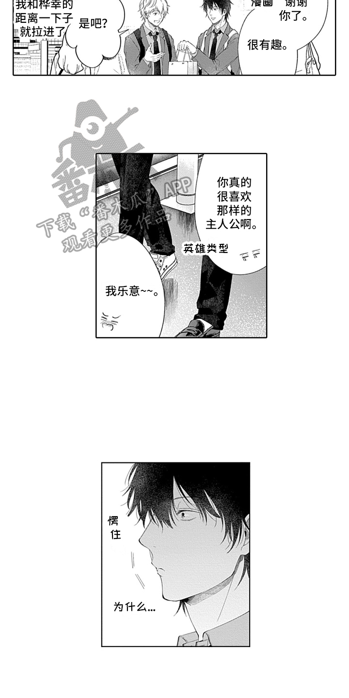 想和你在一起电视剧正片漫画,第10章：距离2图