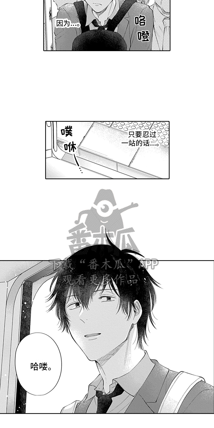 想和你去看晴空万里是什么歌漫画,第10章：距离2图