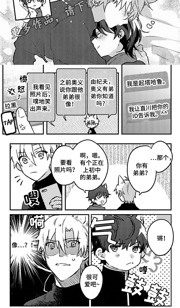 猫都会梦见什么漫画,第21章：【番外】惊喜2图