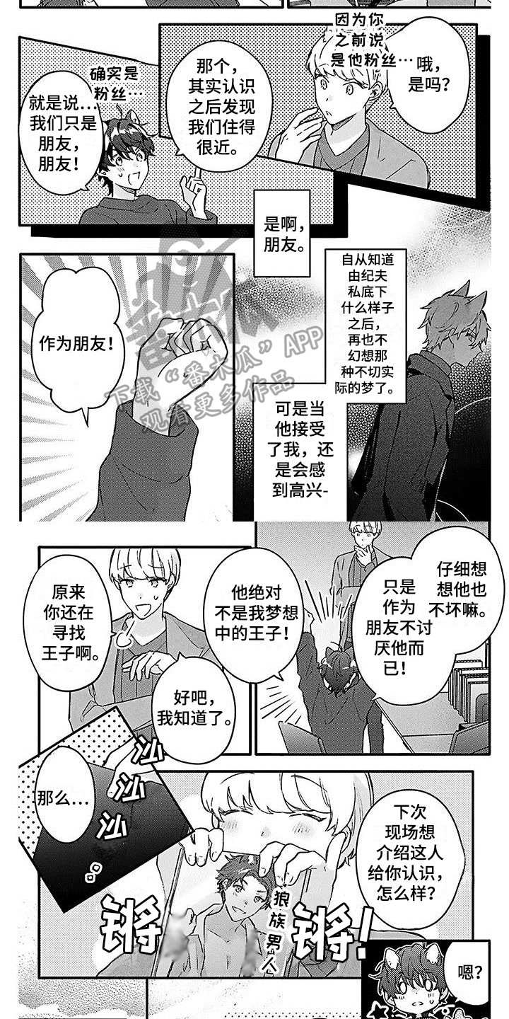 猫会叫醒做噩梦的人么漫画,第12章：新演员1图