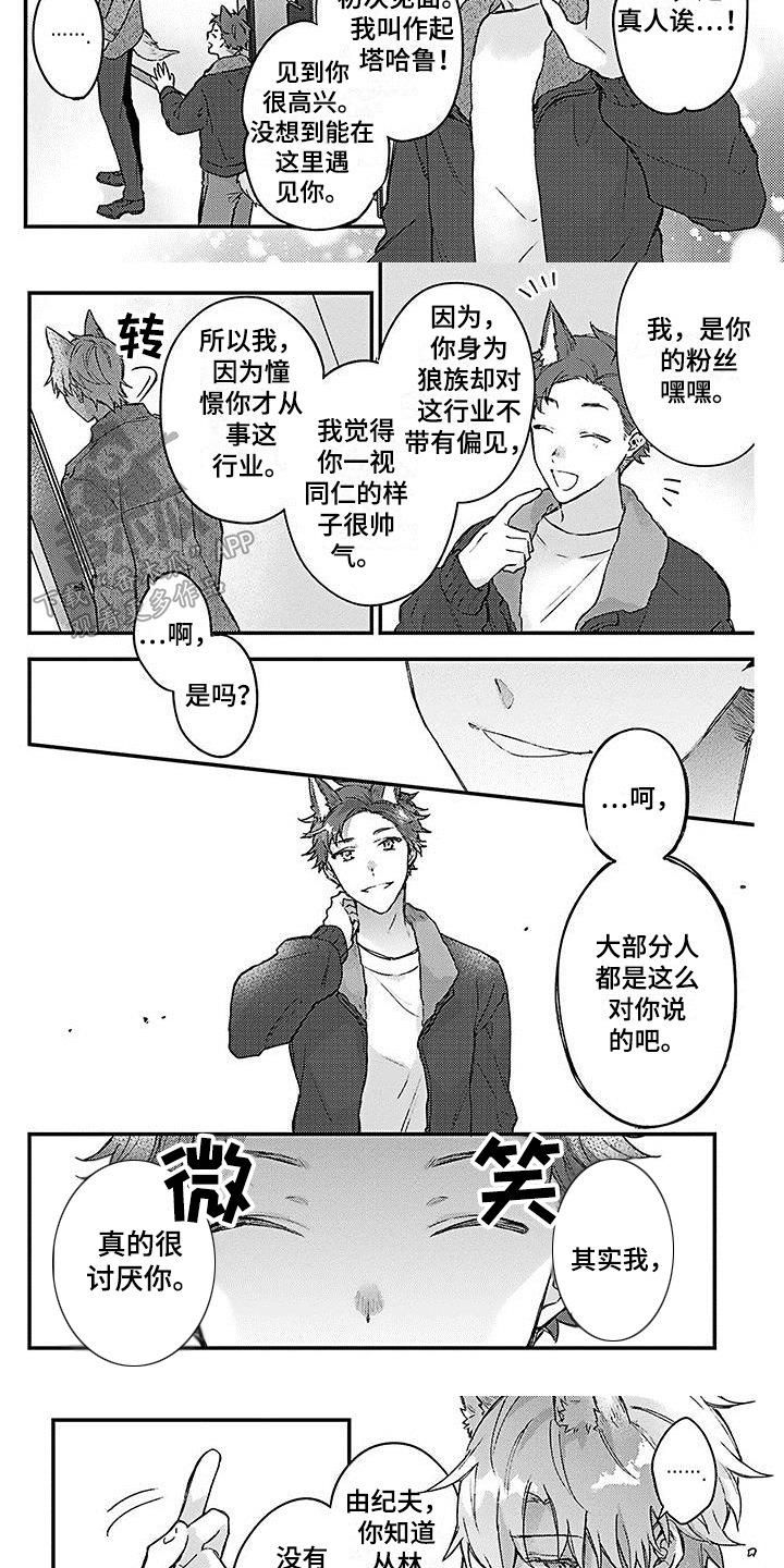 猫咪都会梦到什么漫画,第16章：讨厌1图