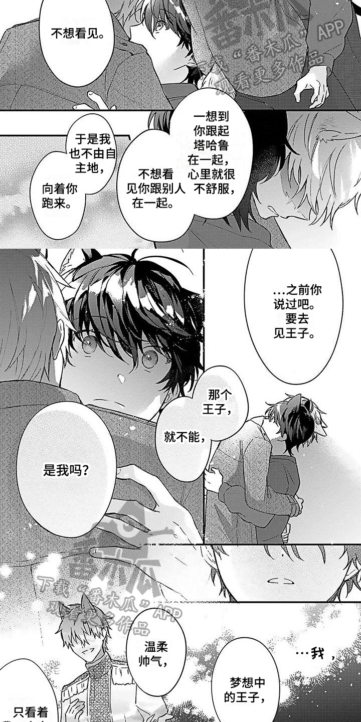 猫会做梦到底好不好漫画,第19章：答应1图