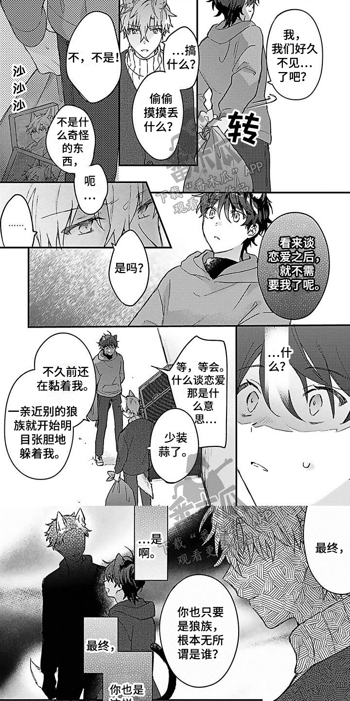 猫会梦见什么漫画,第16章：讨厌1图