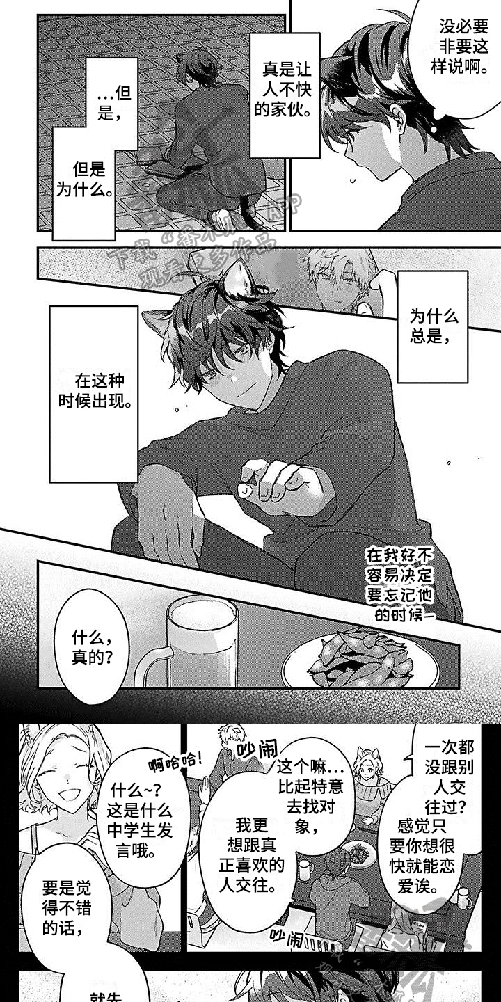 猫会梦见王子吗漫画,第8章：朋友1图