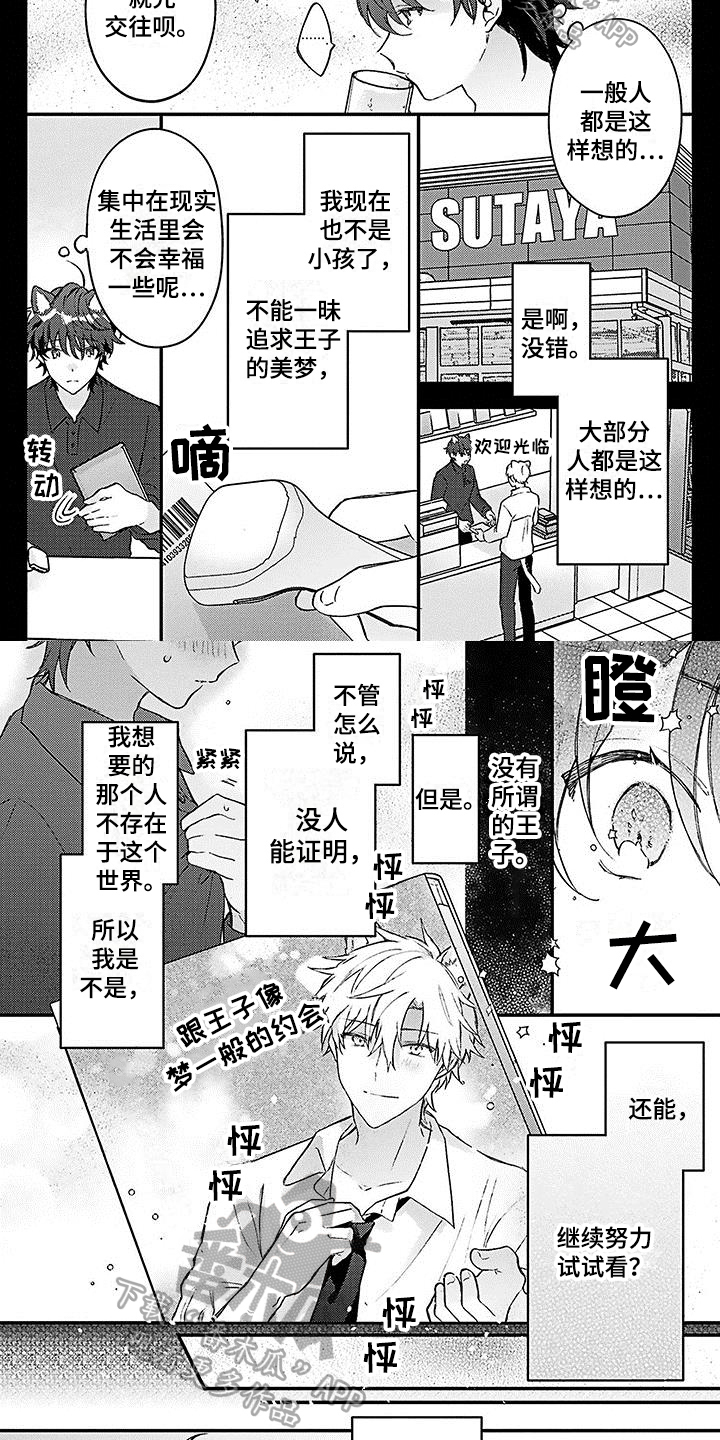 猫会梦见王子吗漫画,第8章：朋友2图