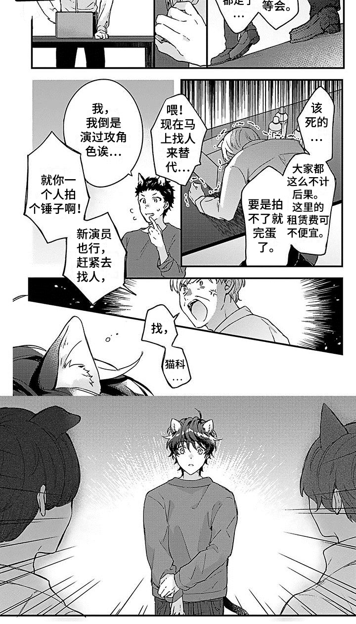 猫做梦会梦见主人吗漫画,第2章：状况2图