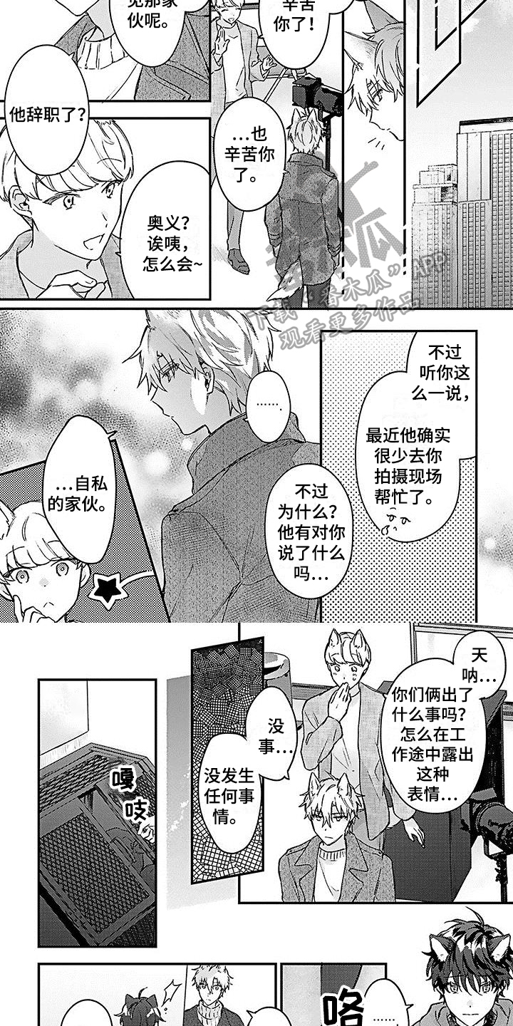 猫会梦见王子吗漫画,第15章：嫉妒1图