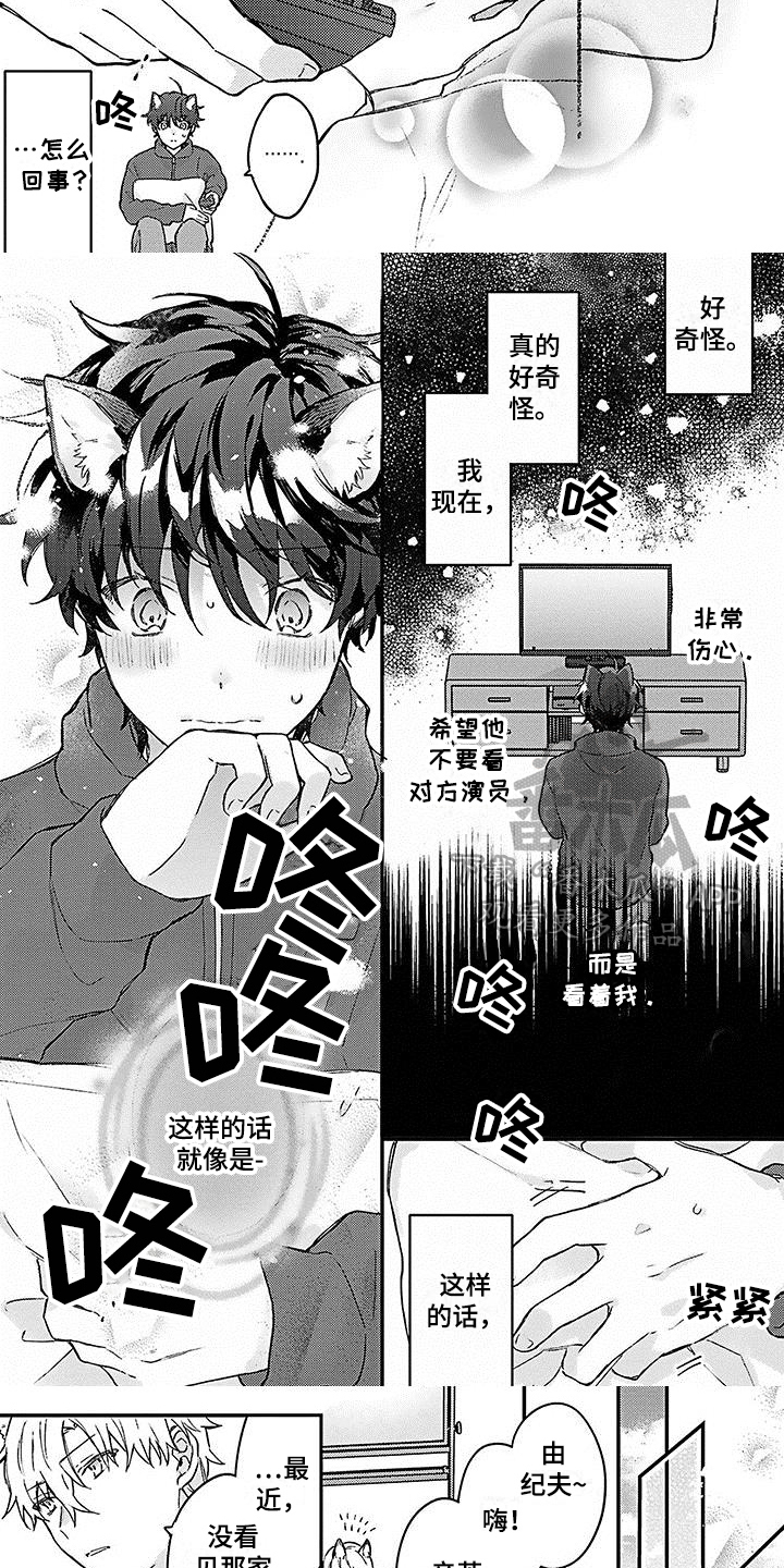 猫会梦见王子吗漫画,第15章：嫉妒2图