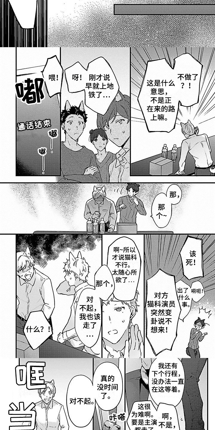 猫做梦会梦见主人吗漫画,第2章：状况1图