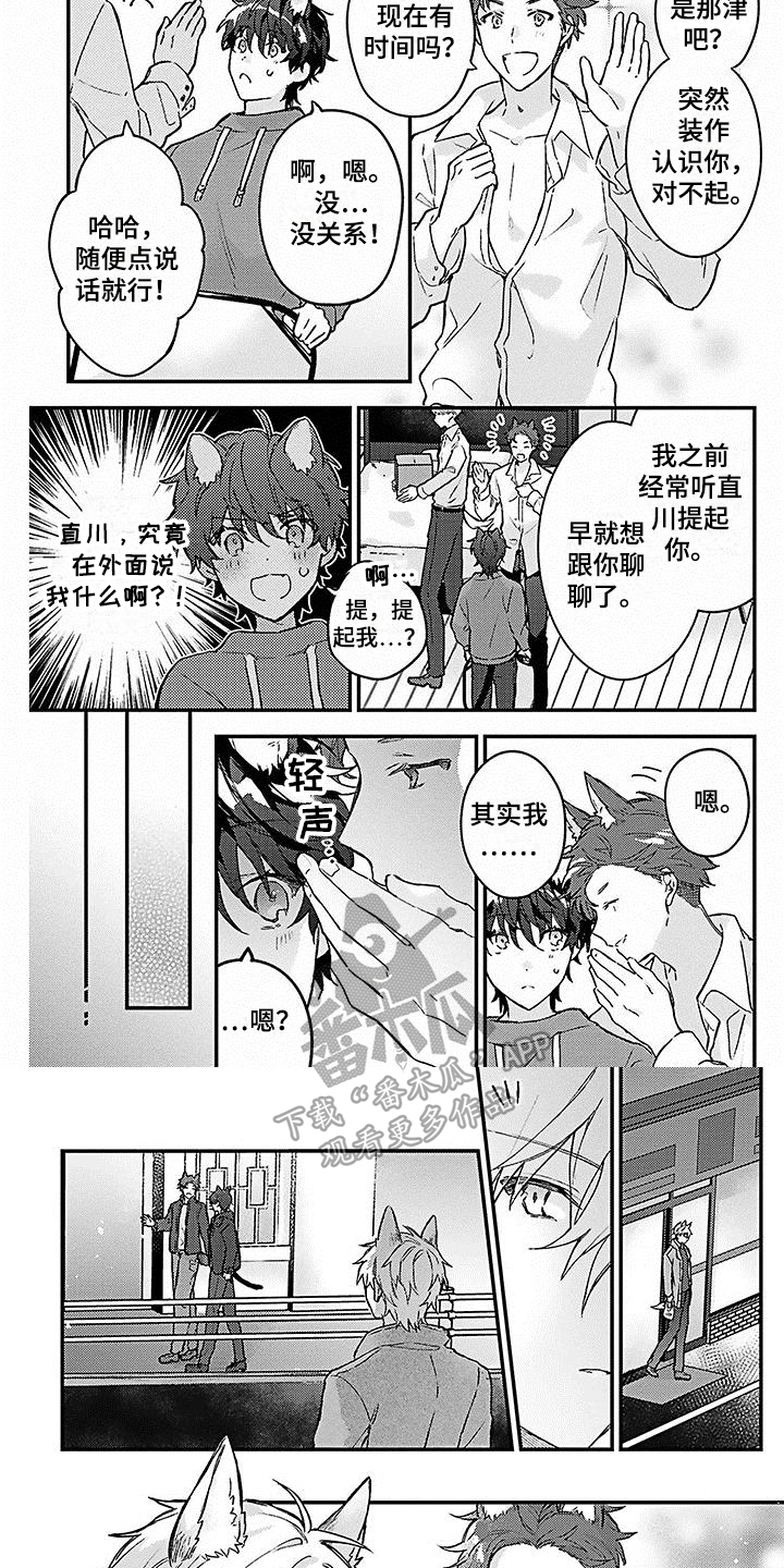 猫会叫醒做噩梦的人么漫画,第12章：新演员1图