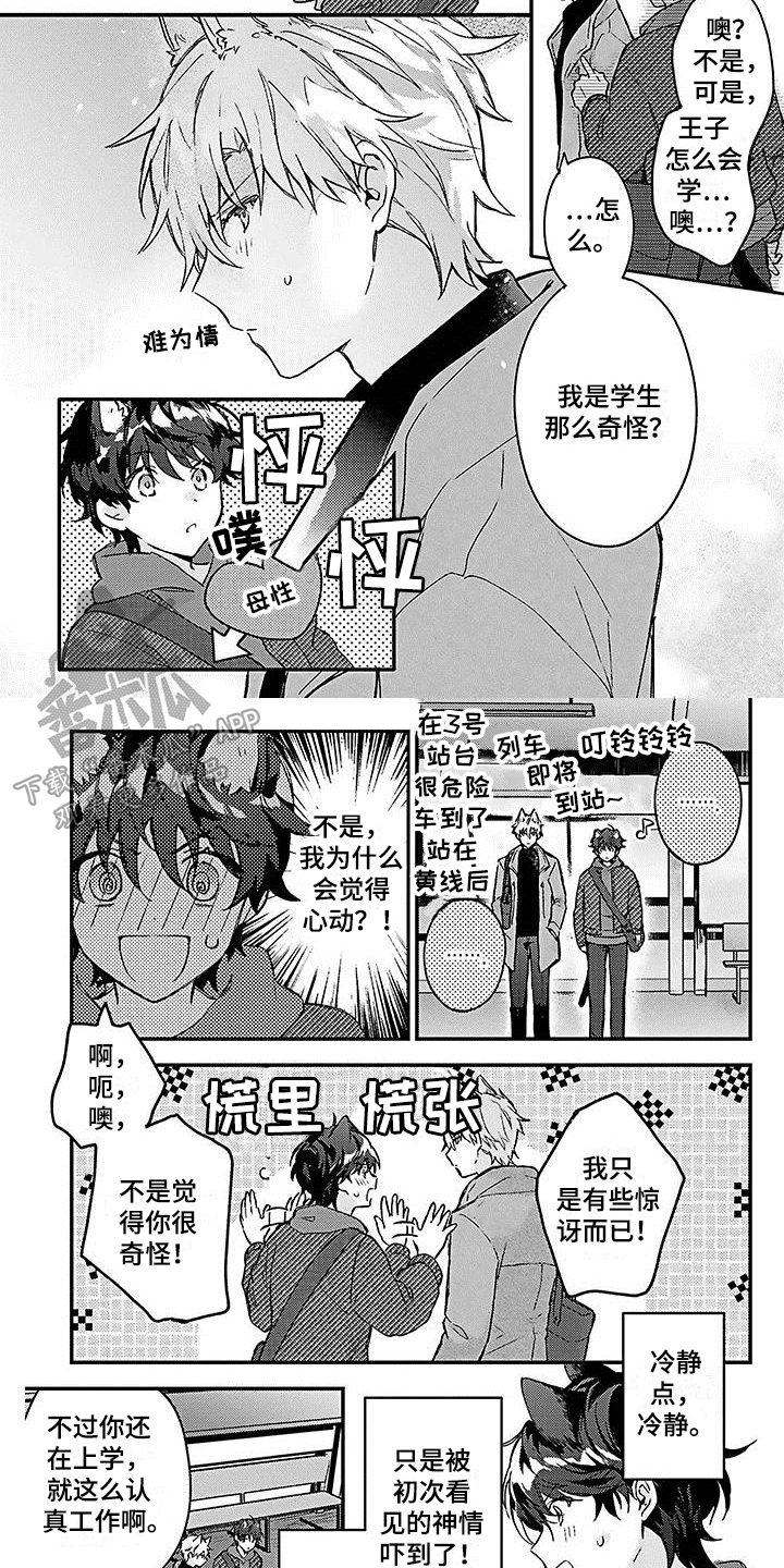 猫会梦见王子吗漫画,第10章：照顾2图