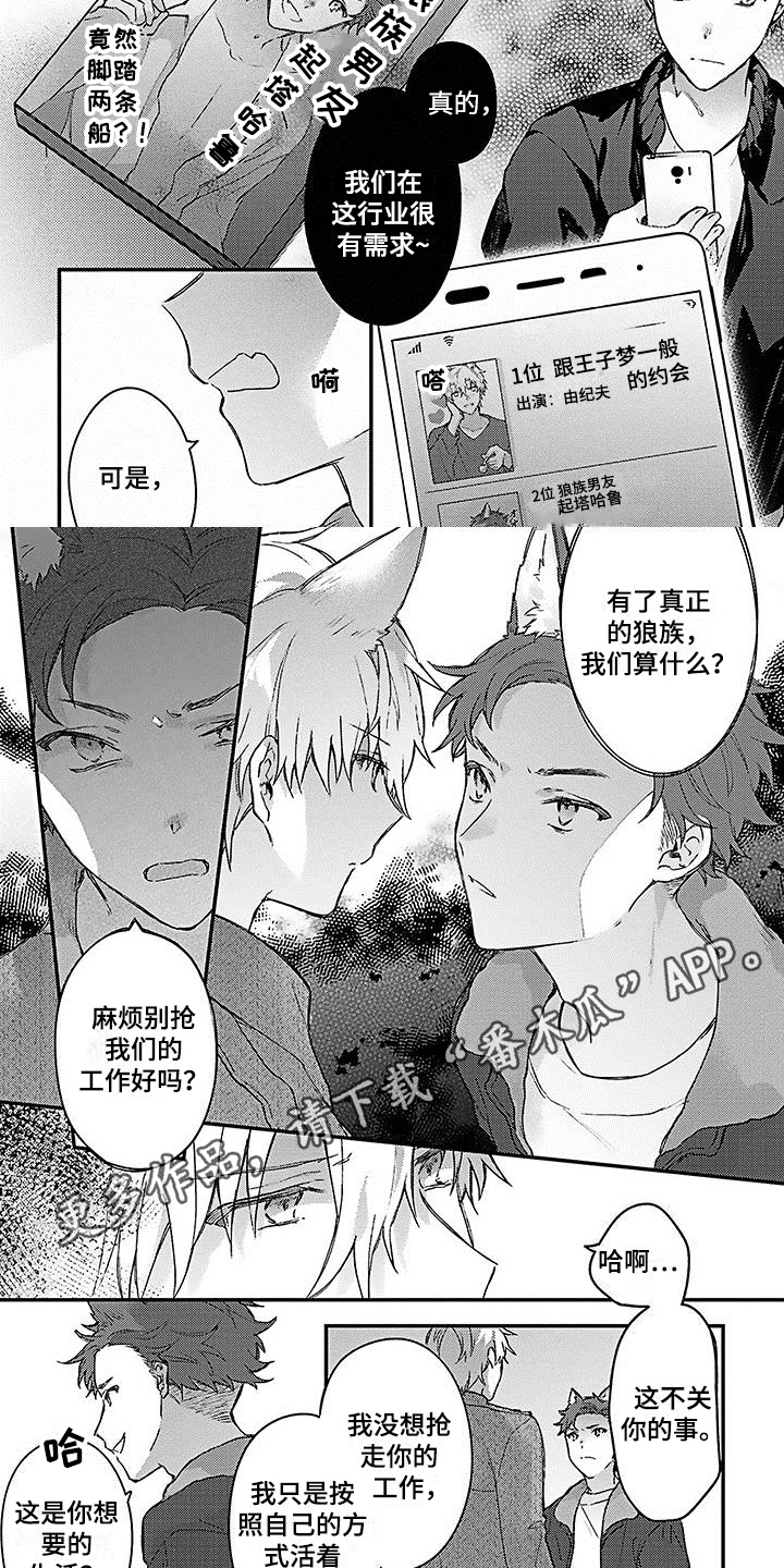 梦见自己和王子谈恋爱漫画,第16章：讨厌1图