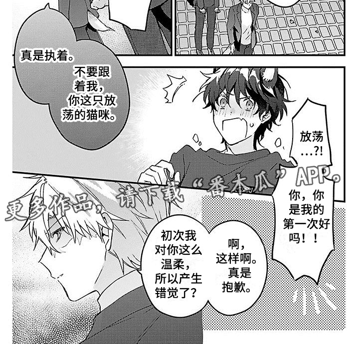 猫会梦见王子吗漫画,第8章：朋友2图