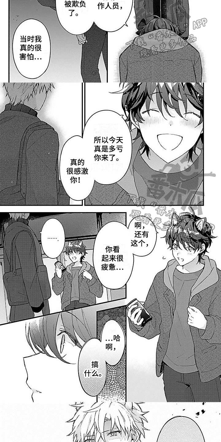 猫会梦见王子吗漫画,第6章：距离1图