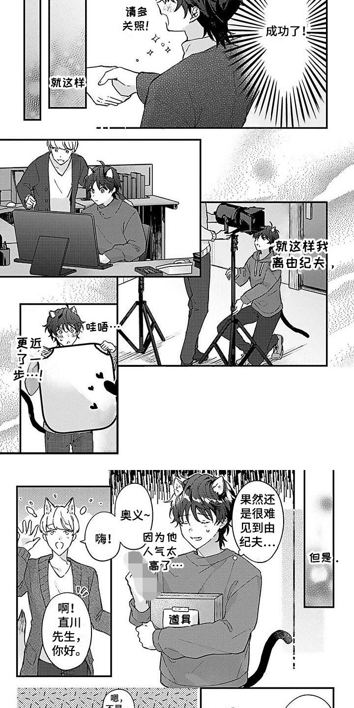 猫会梦见王子吗漫画,第2章：状况1图