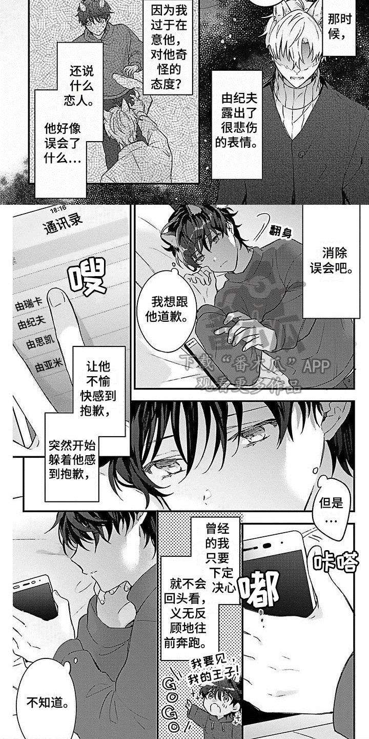 猫做梦会梦到什么漫画,第18章：担忧2图