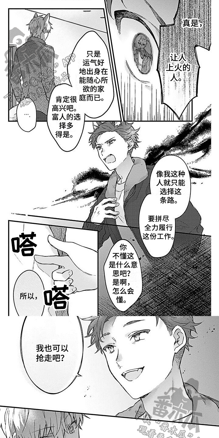 猫咪做梦会梦到主人吗漫画,第17章：弱小1图