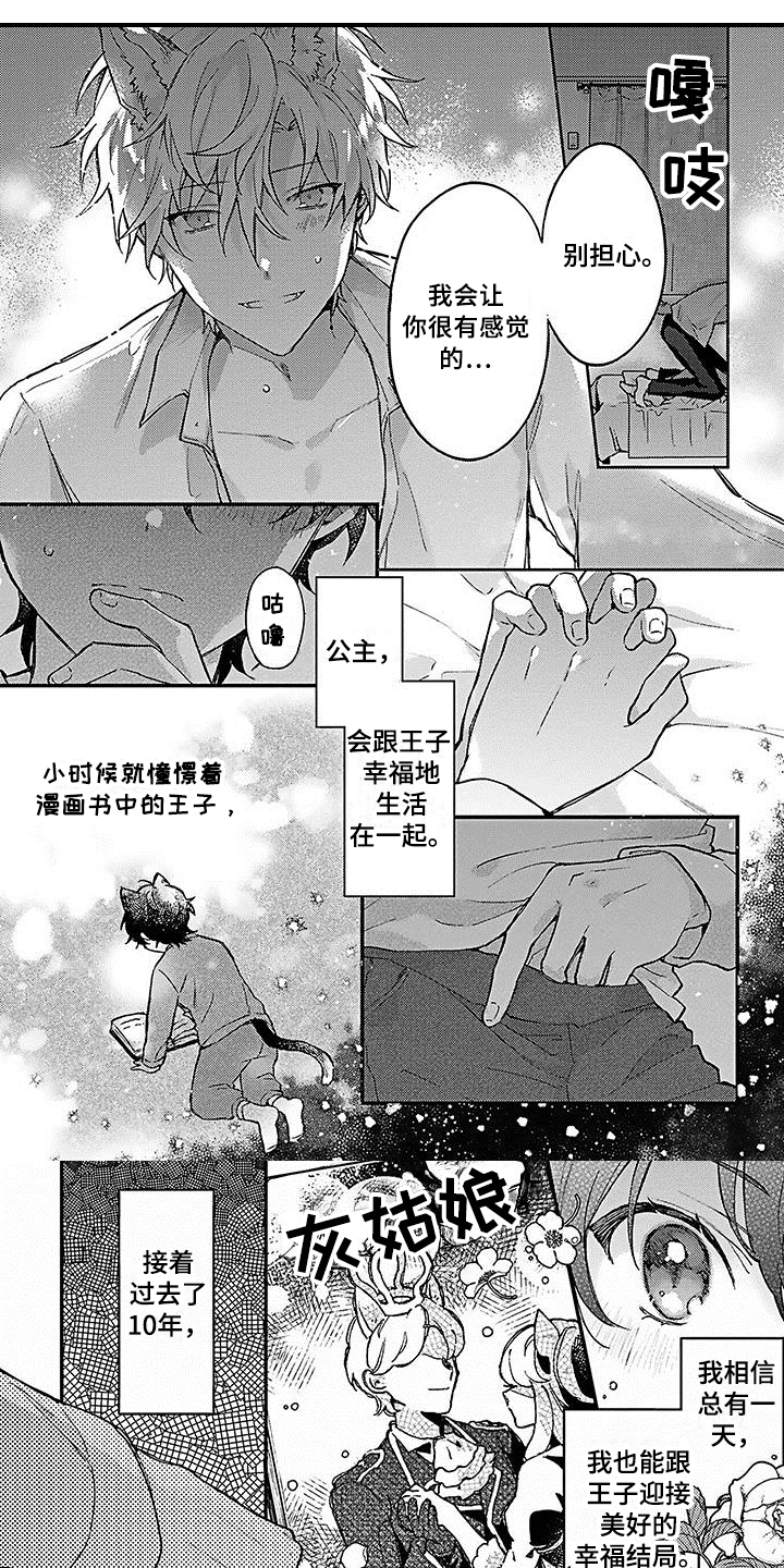 猫为什么会梦见人漫画,第1章：应聘1图