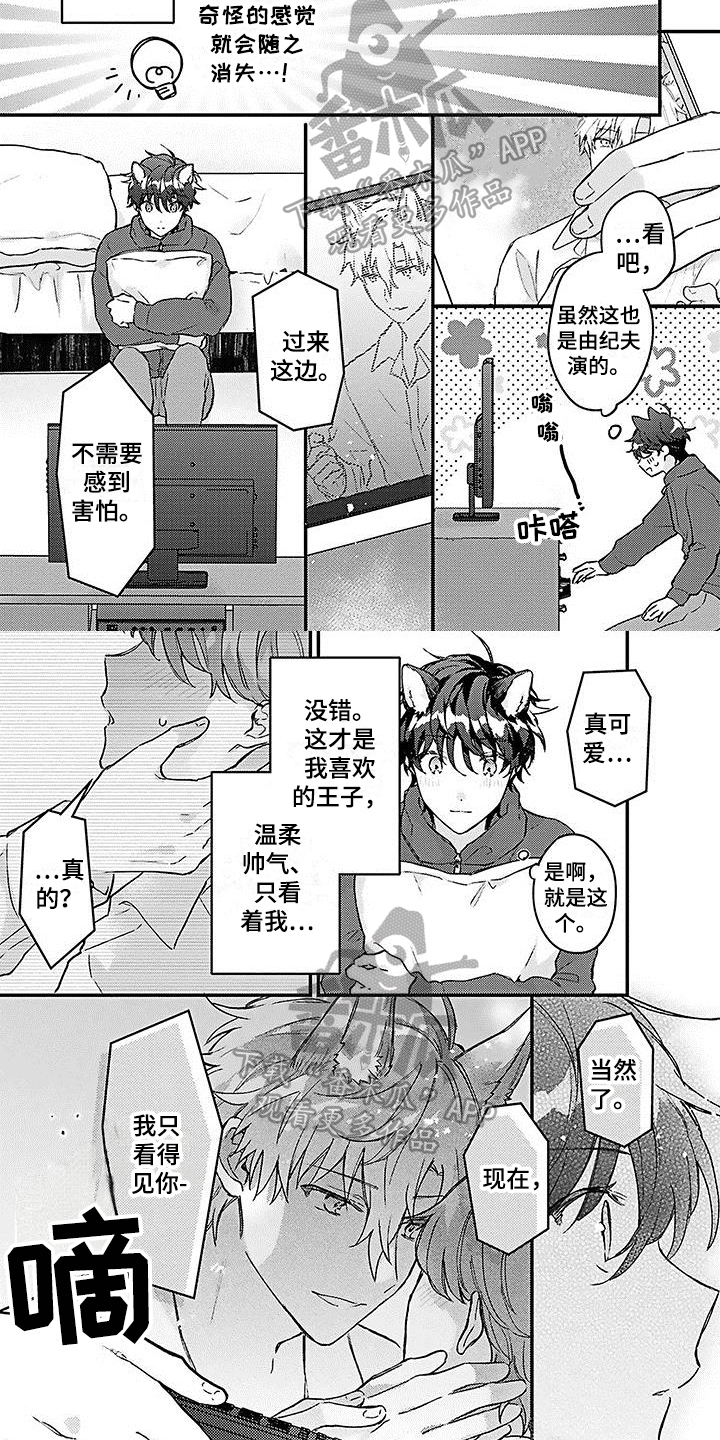 猫会梦见王子吗漫画,第15章：嫉妒1图