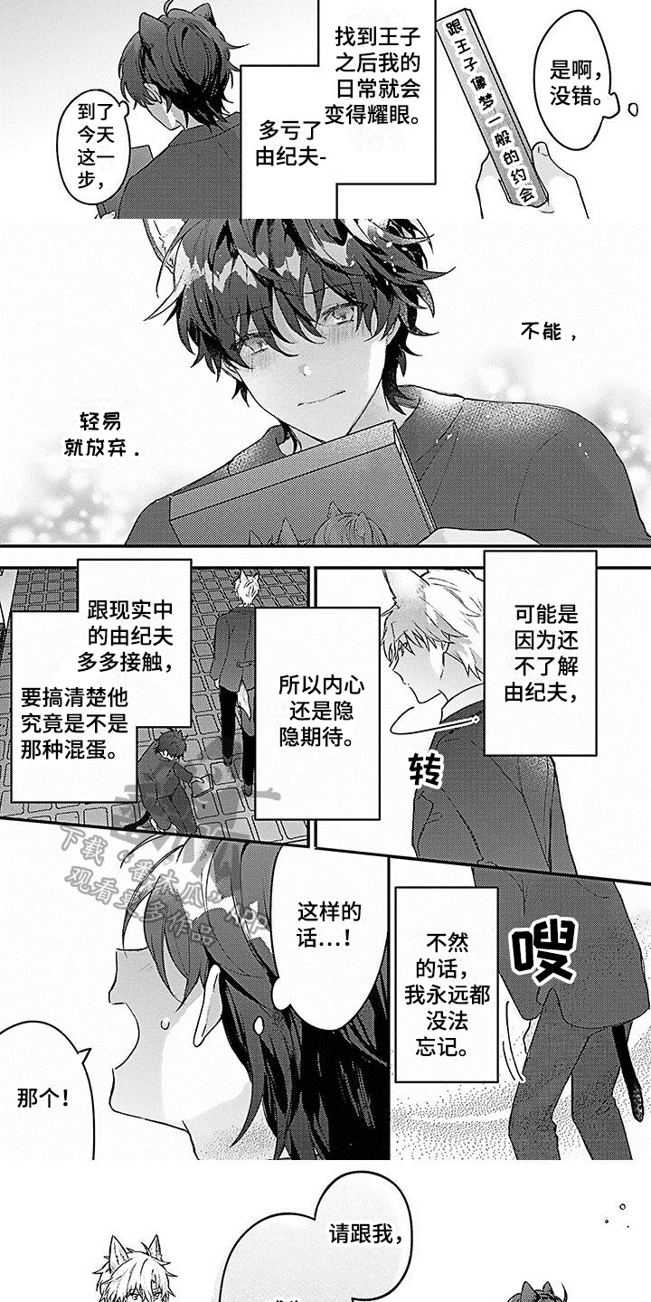 猫会梦见王子吗漫画,第8章：朋友1图