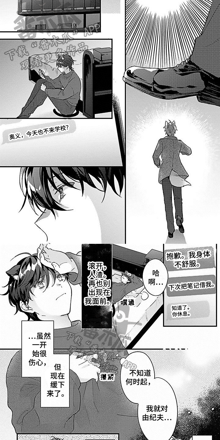 猫做梦会梦到什么漫画,第18章：担忧1图