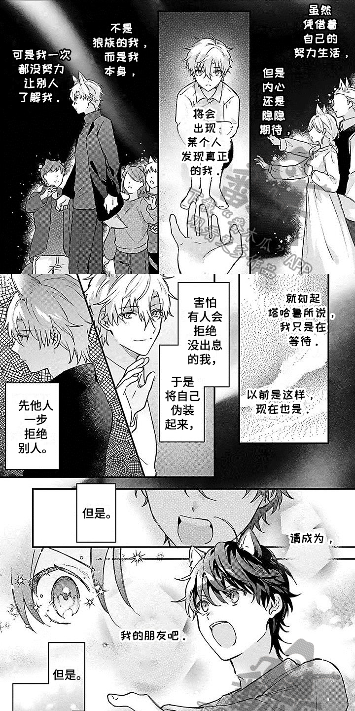 猫会碰见王子吗漫画,第18章：担忧1图