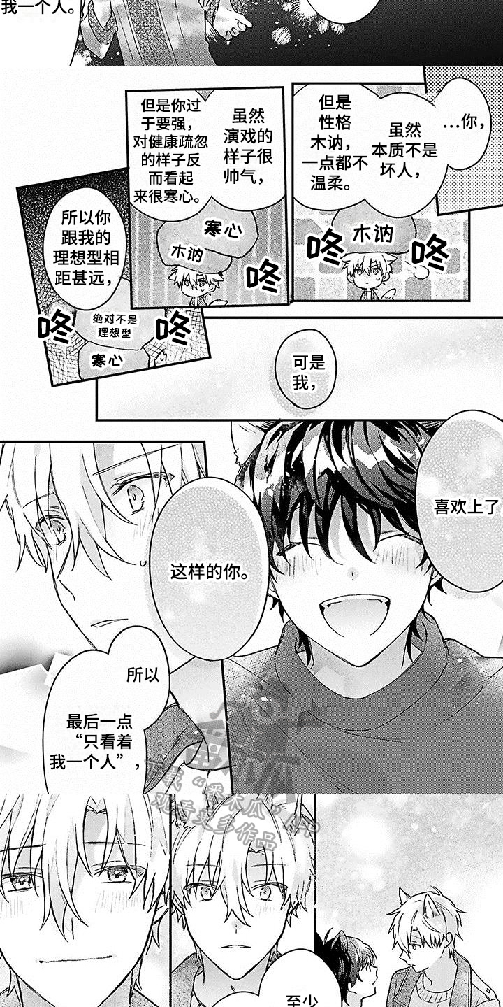 猫会做梦到底好不好漫画,第19章：答应2图