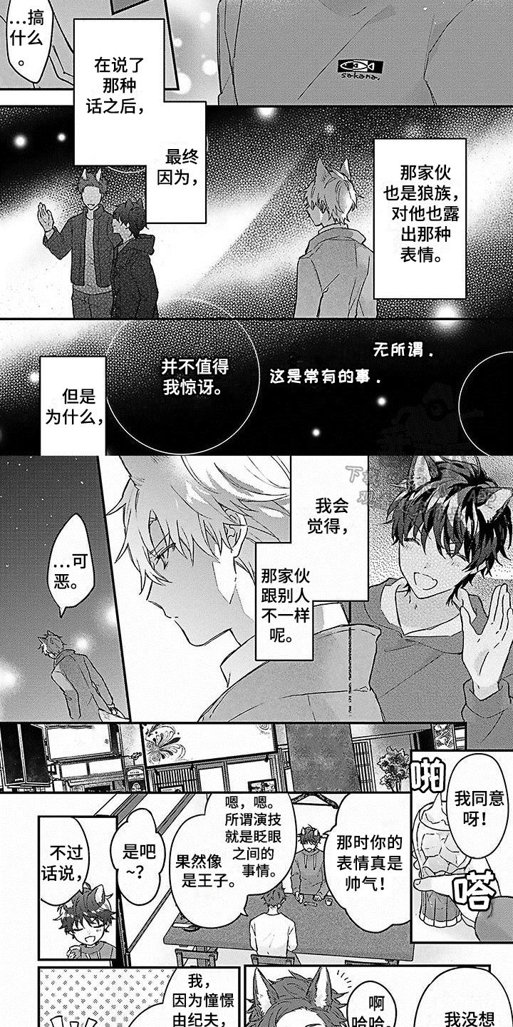 猫会梦见王子吗漫画,第14章：误会2图