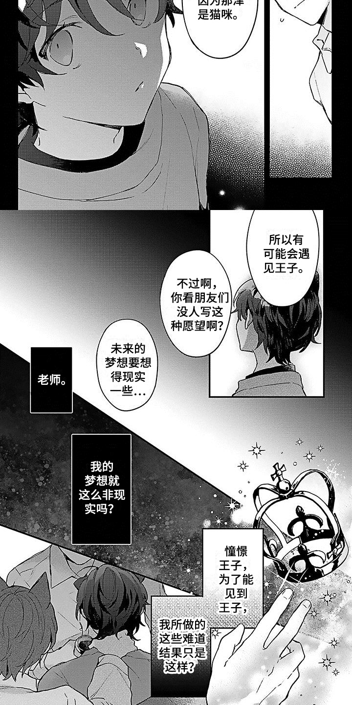 猫会梦见以前的主人吗漫画,第3章：强迫2图