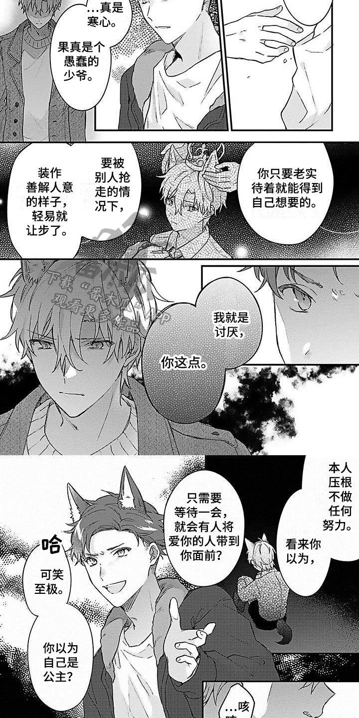 猫做梦会梦到主人漫画,第17章：弱小2图