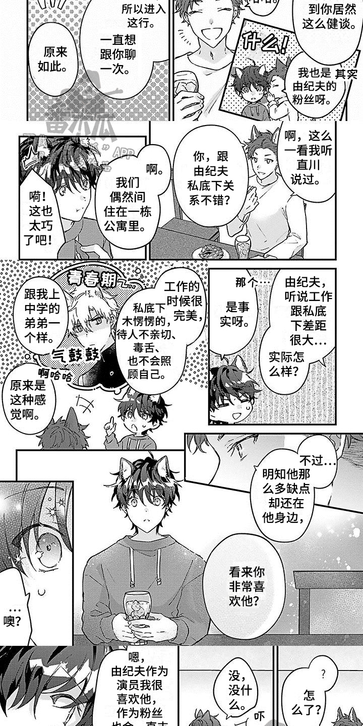 猫会梦见王子吗漫画,第14章：误会1图