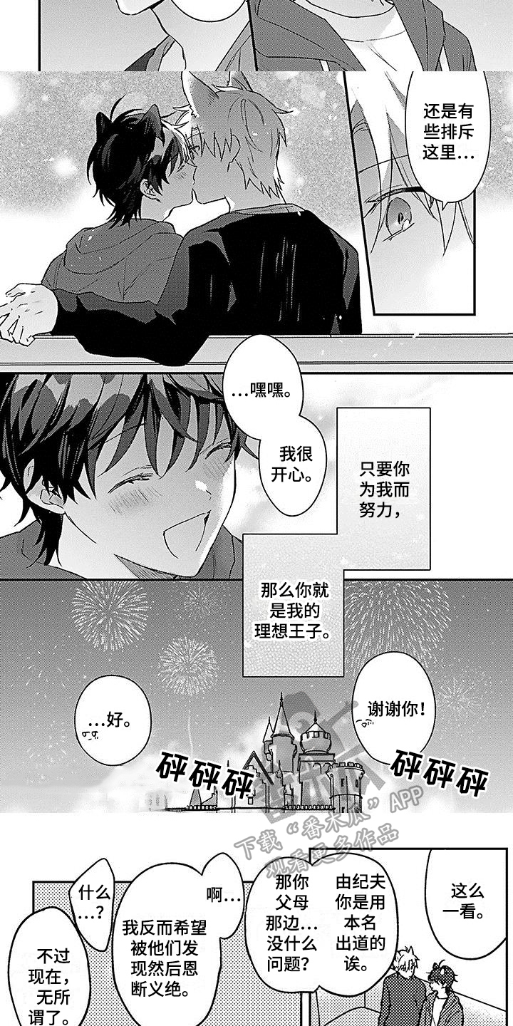 猫都会梦见什么漫画,第21章：【番外】惊喜2图