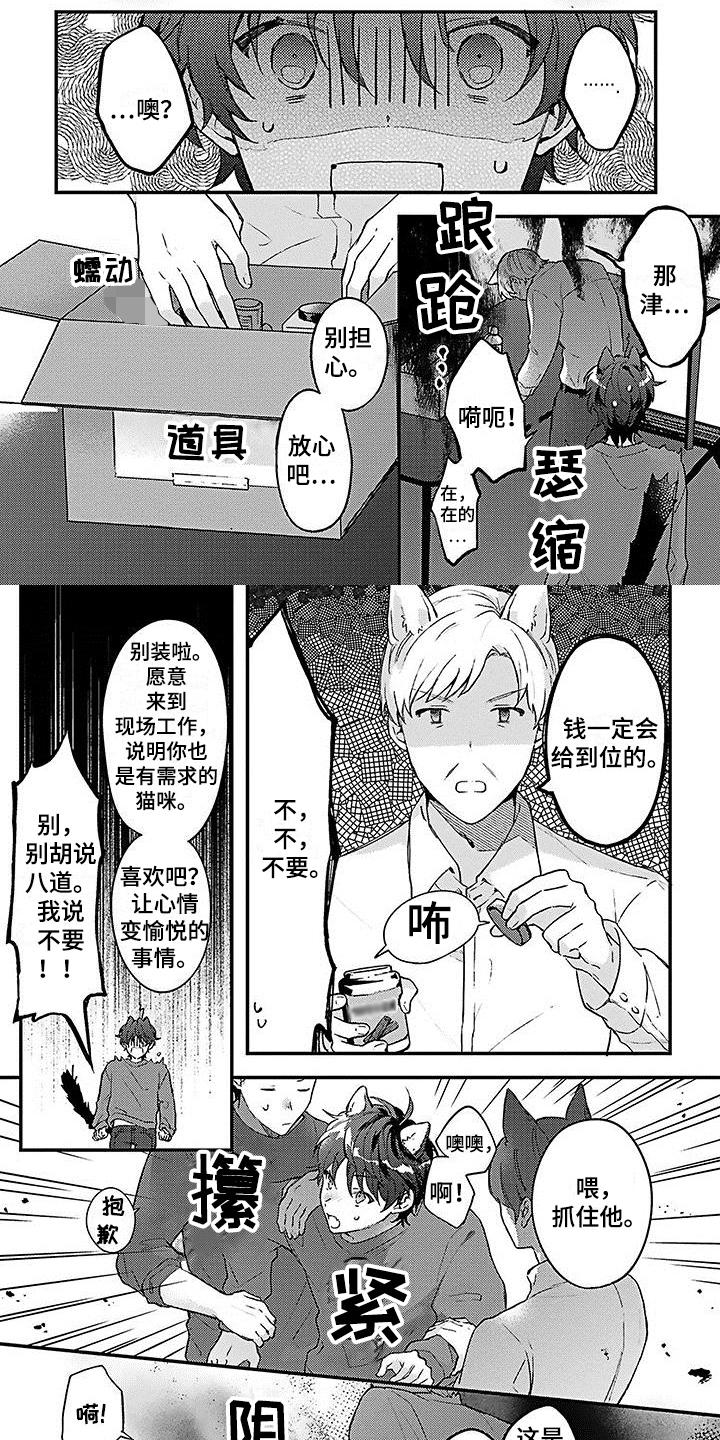 猫会梦见王子吗漫画,第3章：强迫1图