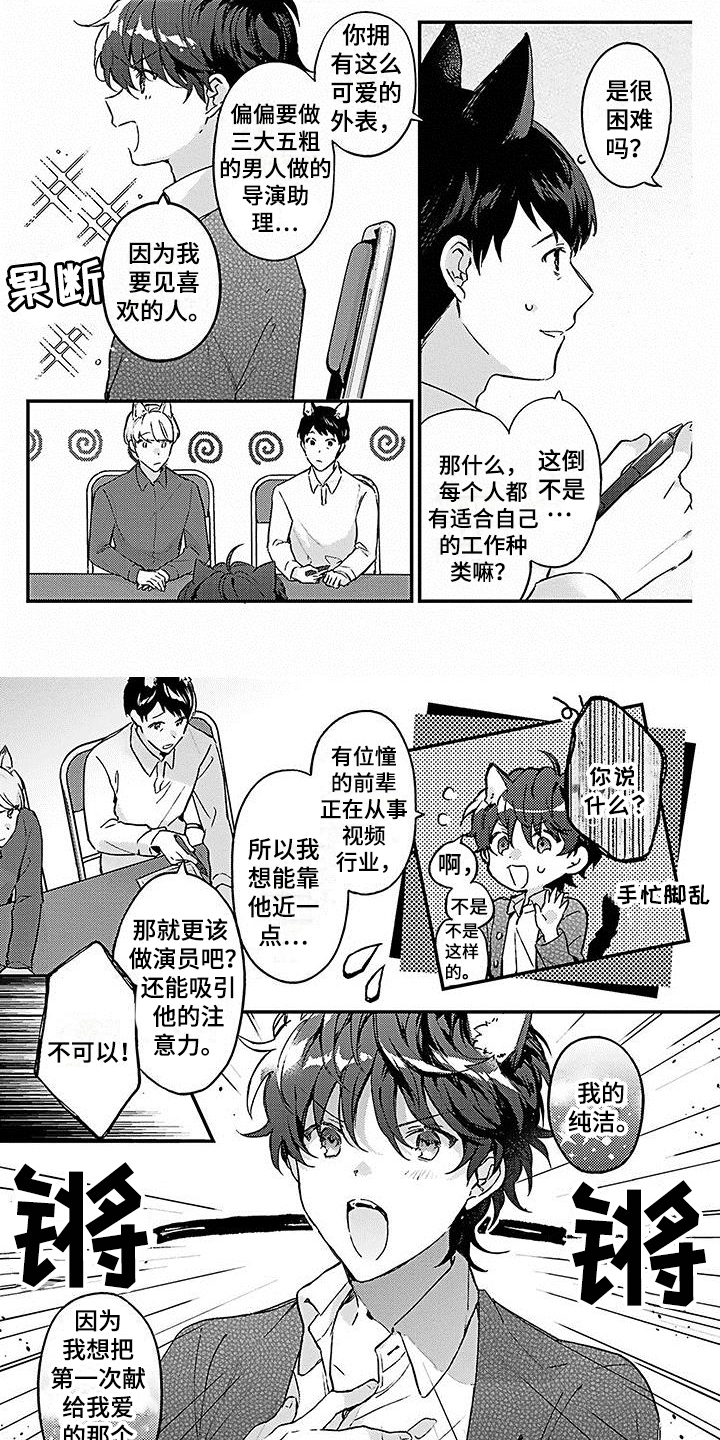 猫会梦见王子吗漫画,第2章：状况1图