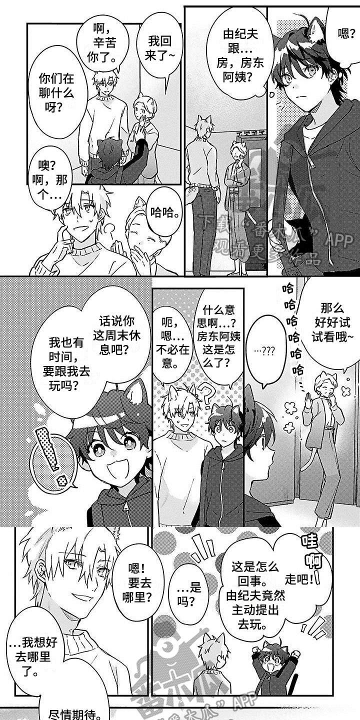 猫会梦见王子吗漫画,第21章：【番外】惊喜1图