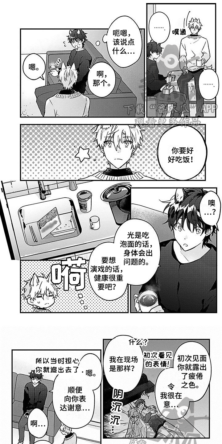 猫为什么会梦见人漫画,第11章：心动1图