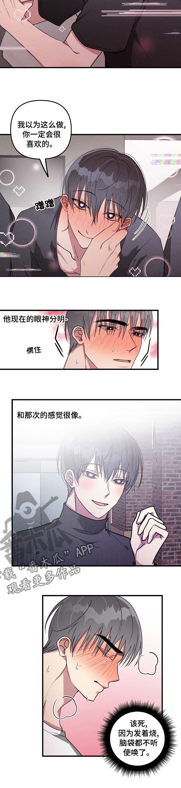 AR恋爱攻略漫画,第80章：【第二季】麻烦了1图