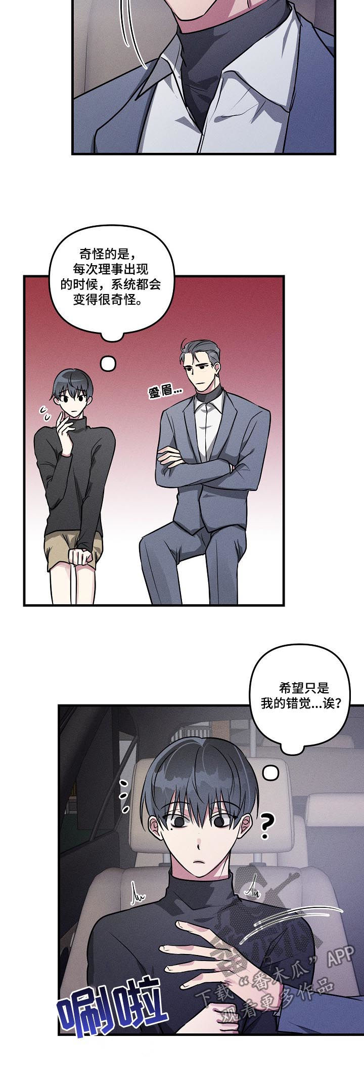 ar恋爱软件漫画,第61章：【第二季】告白吗？1图