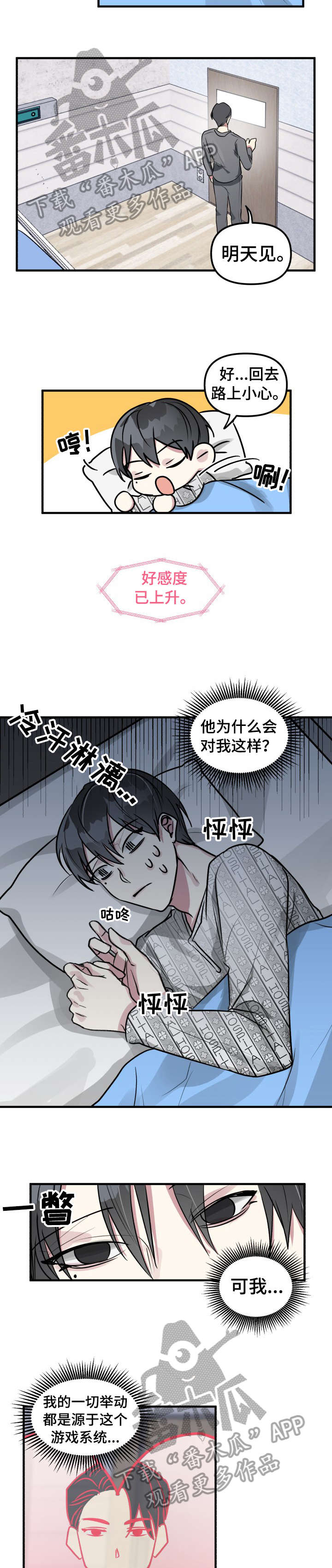 ar恋爱软件漫画,第7章：开始吧2图