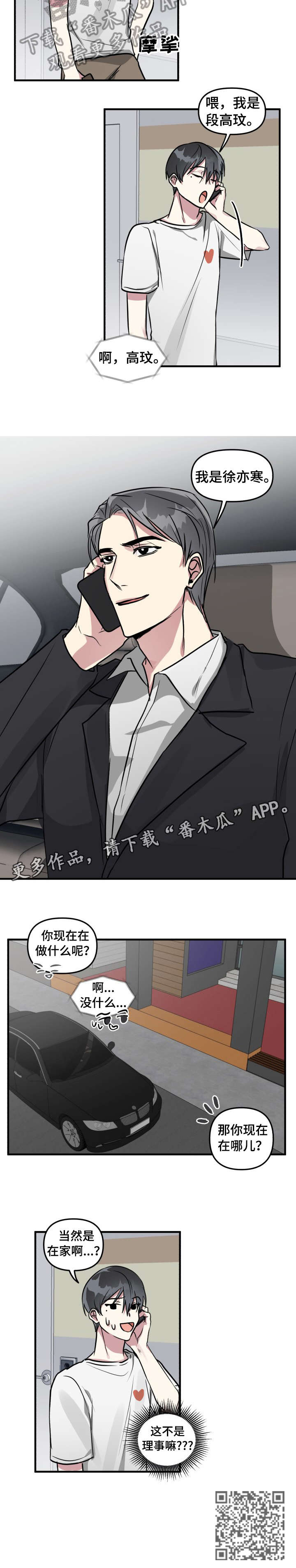 AR恋爱攻略漫画,第12章：邀约1图
