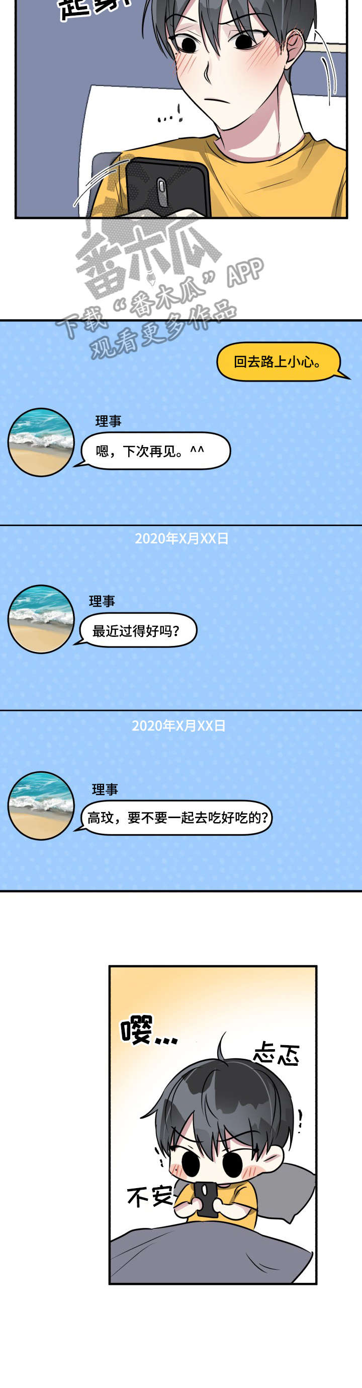 ar恋爱软件漫画,第9章：醉鬼1图