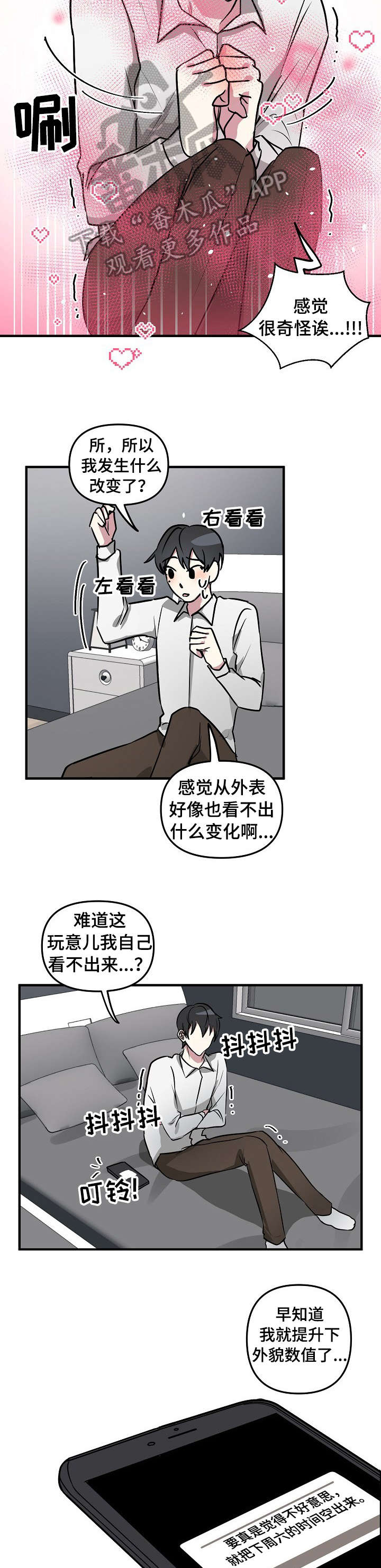 ar恋爱软件漫画,第20章：破系统2图